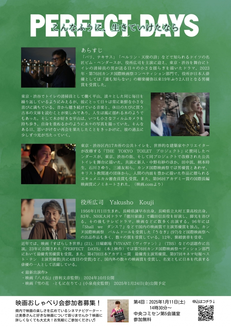 第12回シーハットシネマ「PERFECT DAYS」