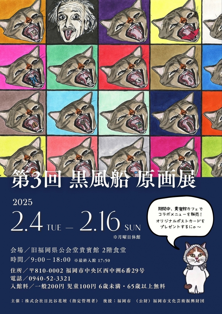 第3回黒風船原画展