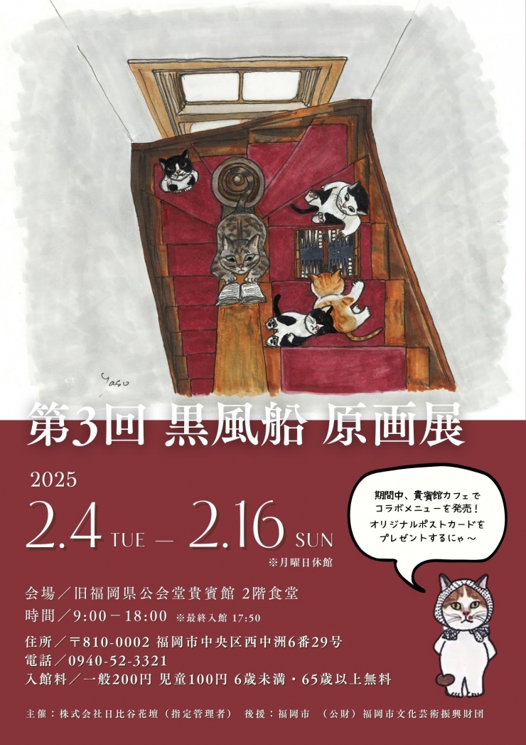 第3回黒風船原画展