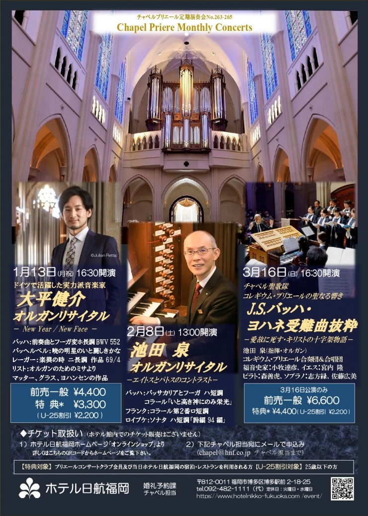 チャペルプリエール定期演奏会No.264 池田泉オルガンリサイタル -エイトスとパトスのコントラスト-