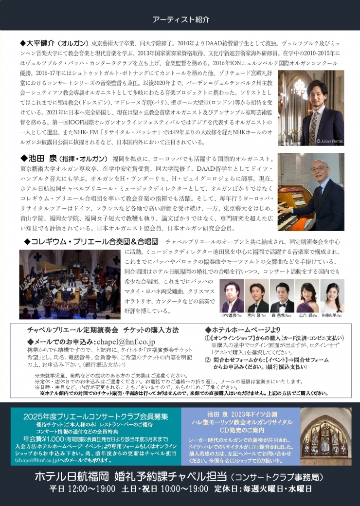 チャペルプリエール定期演奏会No.264 池田泉オルガンリサイタル -エイトスとパトスのコントラスト-