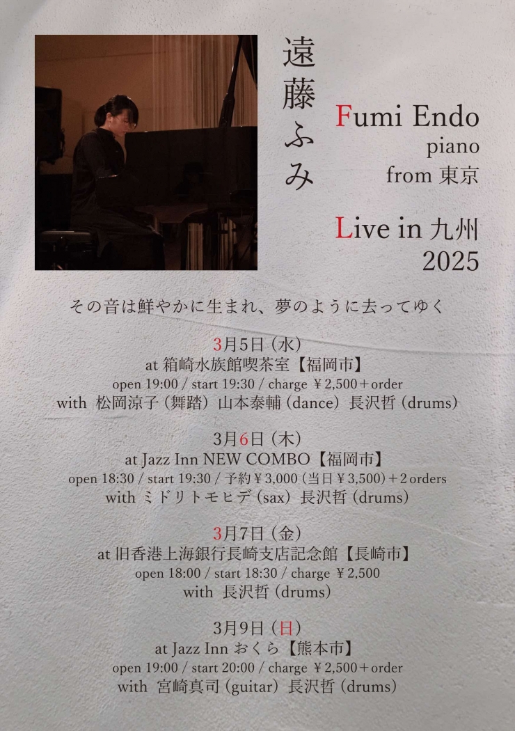 遠藤ふみ Live in 九州