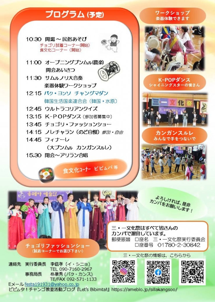 第33回三・一文化祭