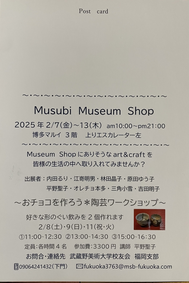 vol.2  musubi museum shop