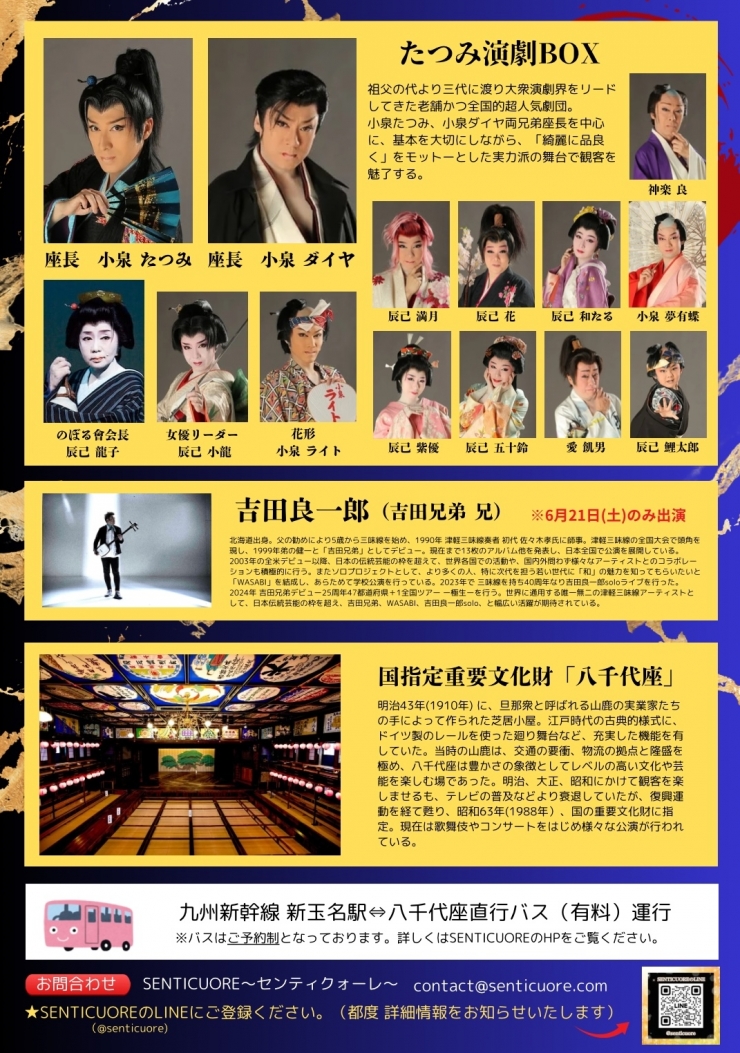 たつみ演劇BOX 八千代座特別公演