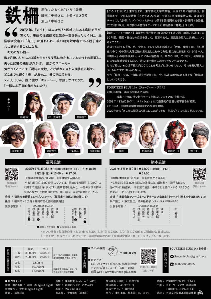 FOURTEEN PLUS 14+ 第19回公演「鉄柵」