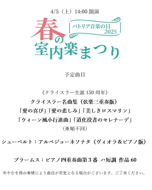 パトリア日田 春の室内楽祭