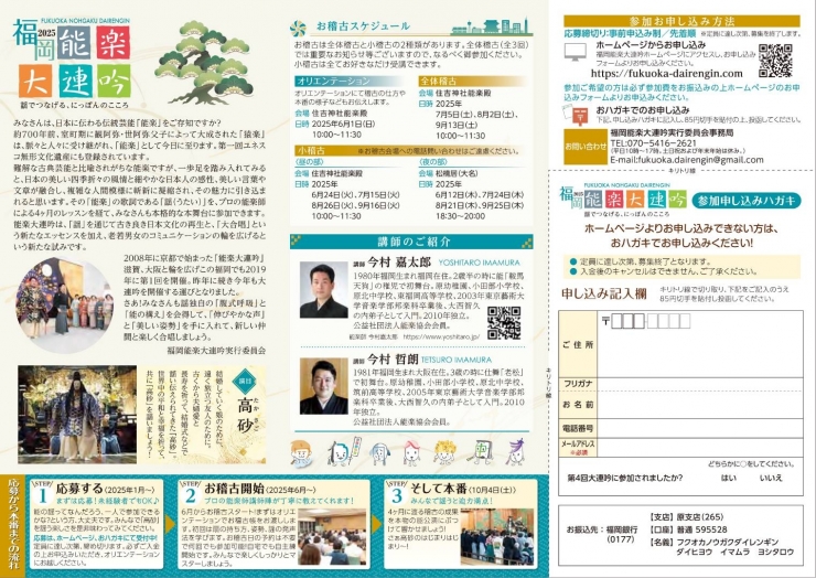 第5回福岡能楽大連吟