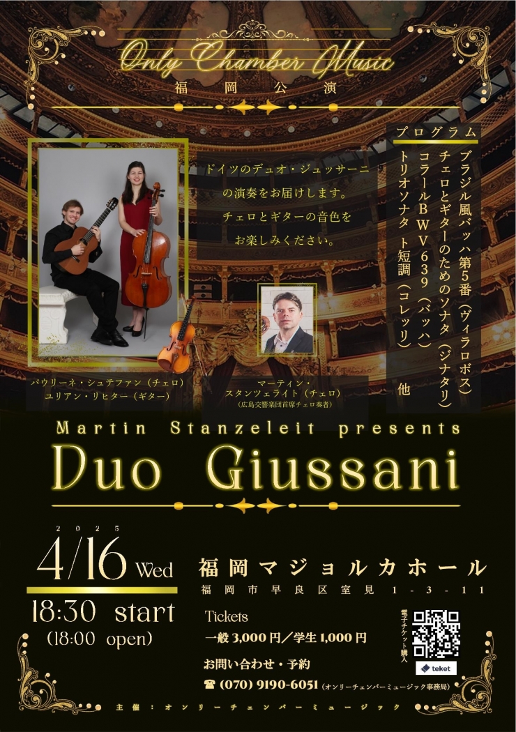 Duo Giussani