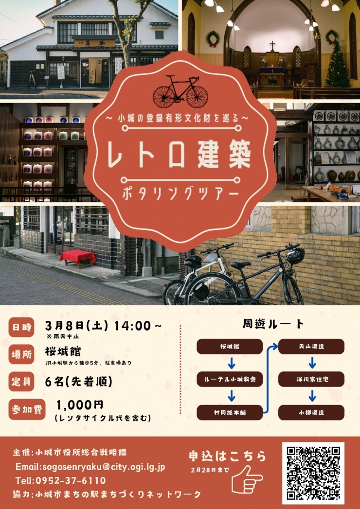 ～小城の登録有形文化財を巡る～レトロ建築ポタリングツアー