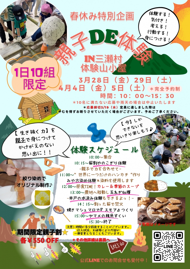 春休み特別企画「親子DE体験」