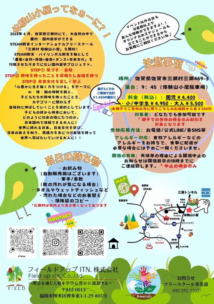 春休み特別企画「親子DE体験」
