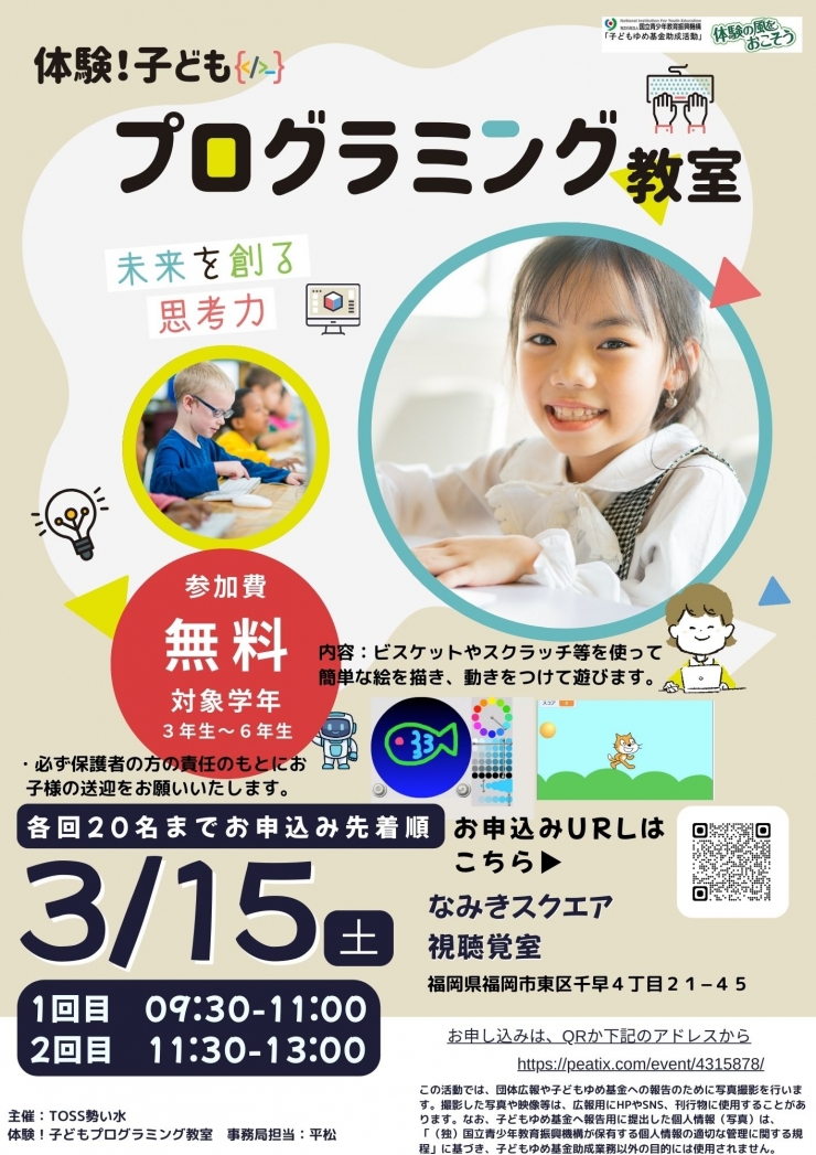 体験!子どもプログラミング教室