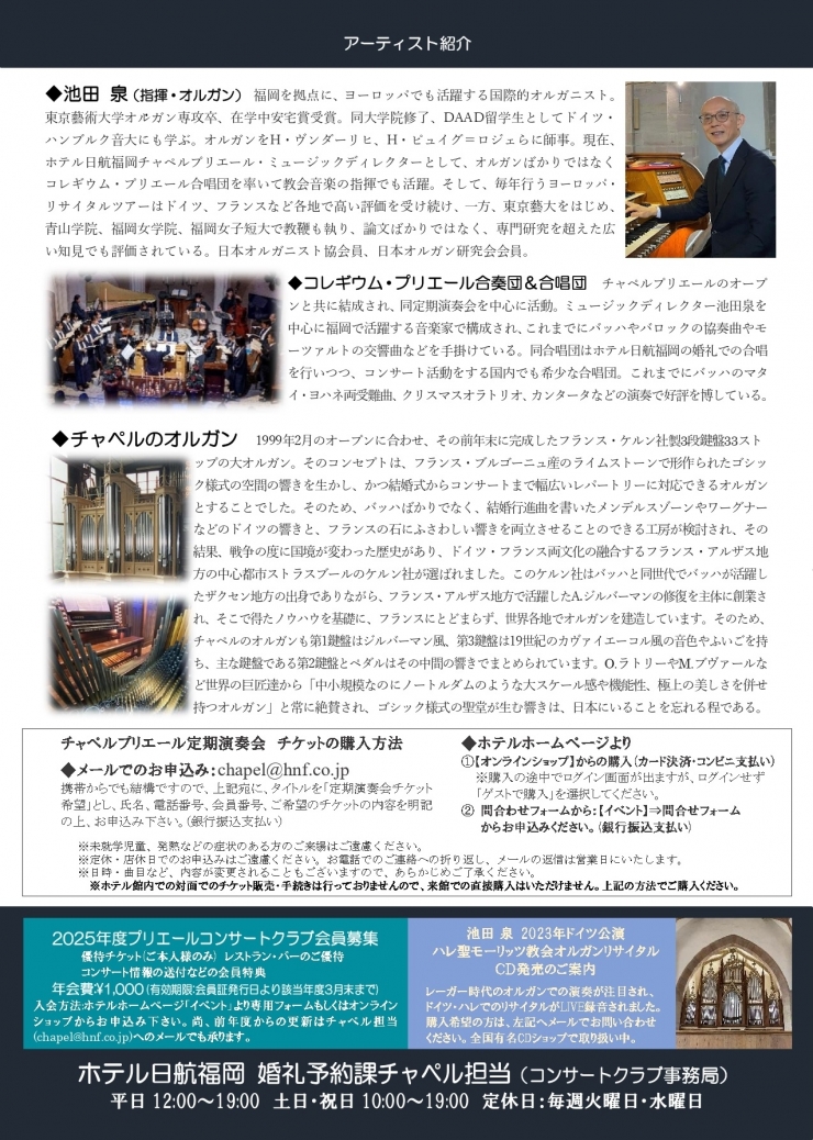 チャペルプリエール定期演奏会No.265 バッハ・ヨハネ受難曲抜粋 -愛故に死す・キリストの十字架物語-