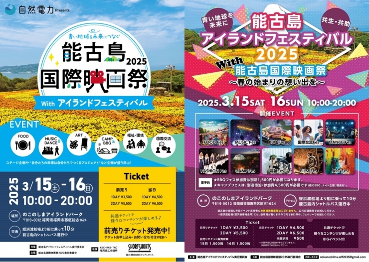 能古島国際映画祭2025 Withアイランドフェスティバル