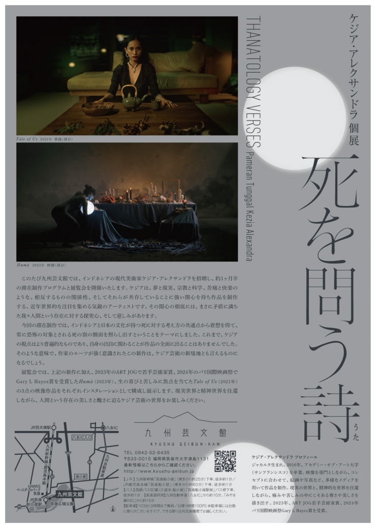 ケジア・アレクサンドラ個展「死を問う詩」