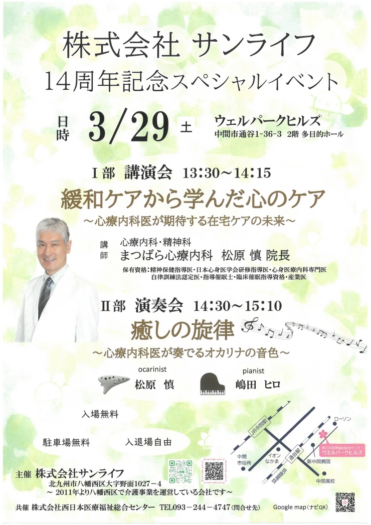 サンライフ14周年記念スペシャルイベント