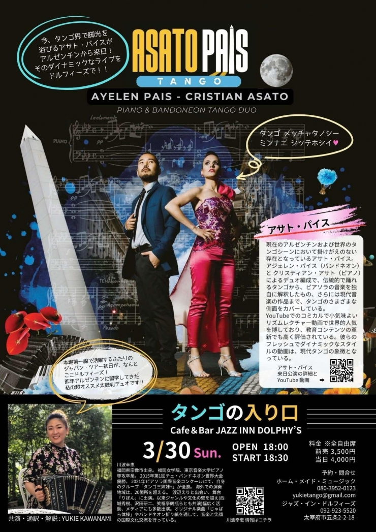 ASATO PAIS JAPAN TOUR 2025 太宰府公演『タンゴの入り口』