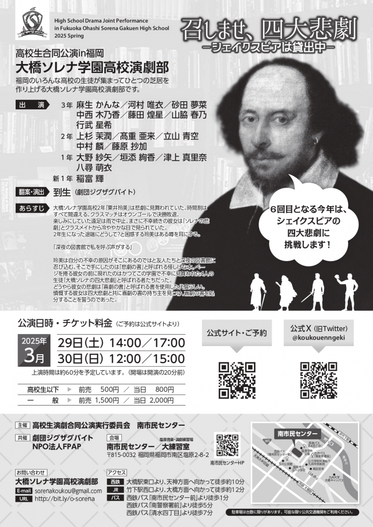大橋ソレナ学園高校演劇部「召しませ、四大悲劇～シェイクスピアは貸出中～」