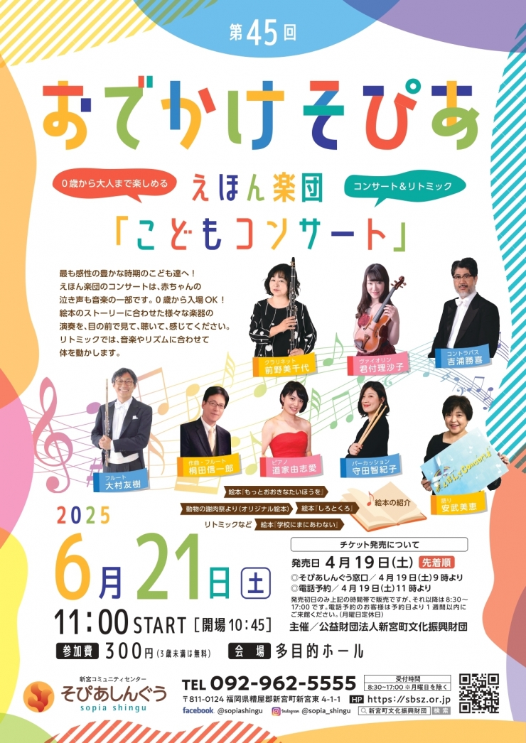 第45回おでかけそぴあ えほん楽団「こどもコンサート」