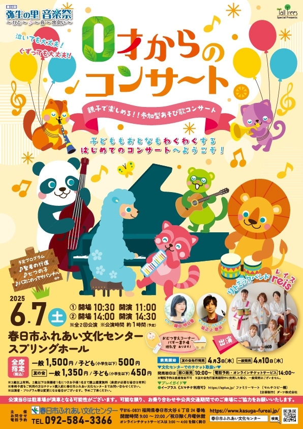 0才からのコンサート～親子で楽しめる!!参加型あそび歌コンサート～
