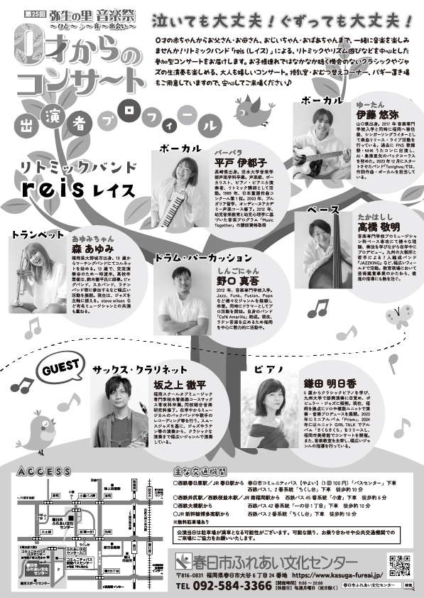 0才からのコンサート～親子で楽しめる!!参加型あそび歌コンサート～