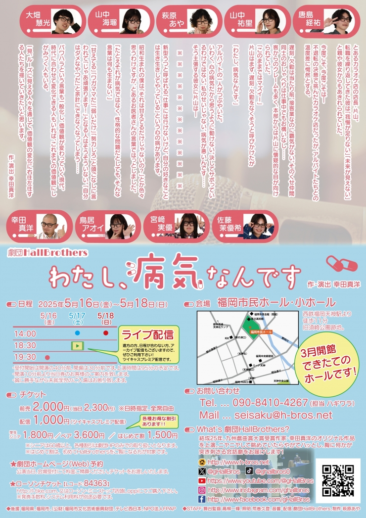 劇団HallBrothers公演『わたし、病気なんです』