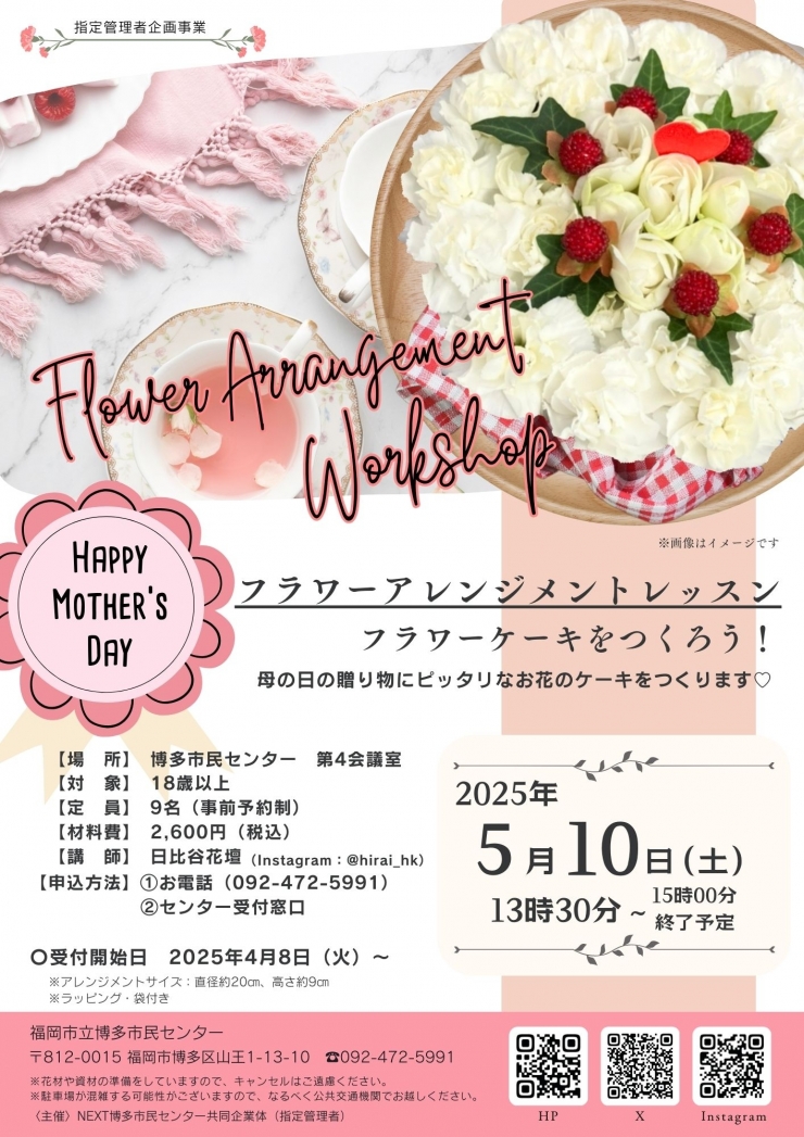 大人向けフラワーワークショップ「フラワーケーキをつくろう」