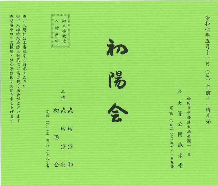 初陽会