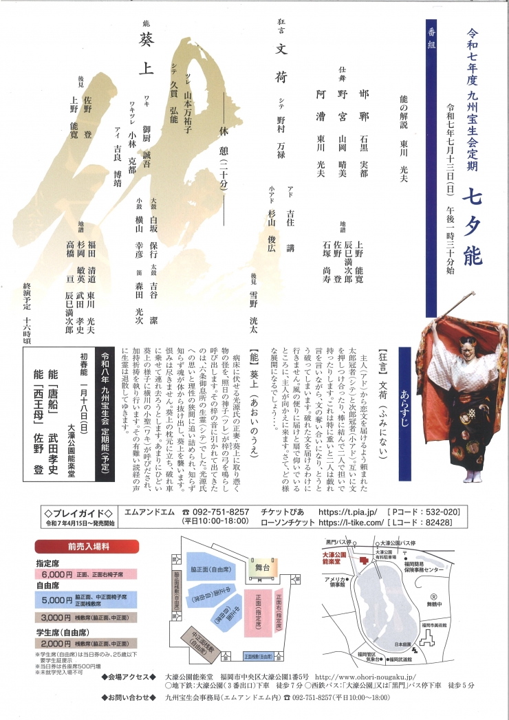 令和七年九州宝生会定期 七夕能
