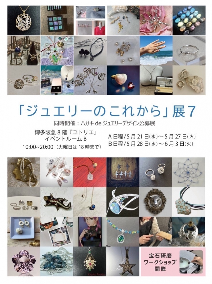ジュエリーのこれから展7/宝石研磨体験