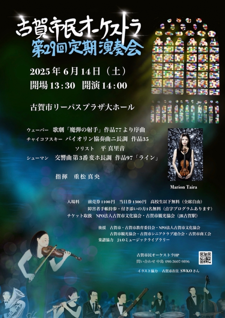 古賀市民オーケストラ 第29回定期演奏会