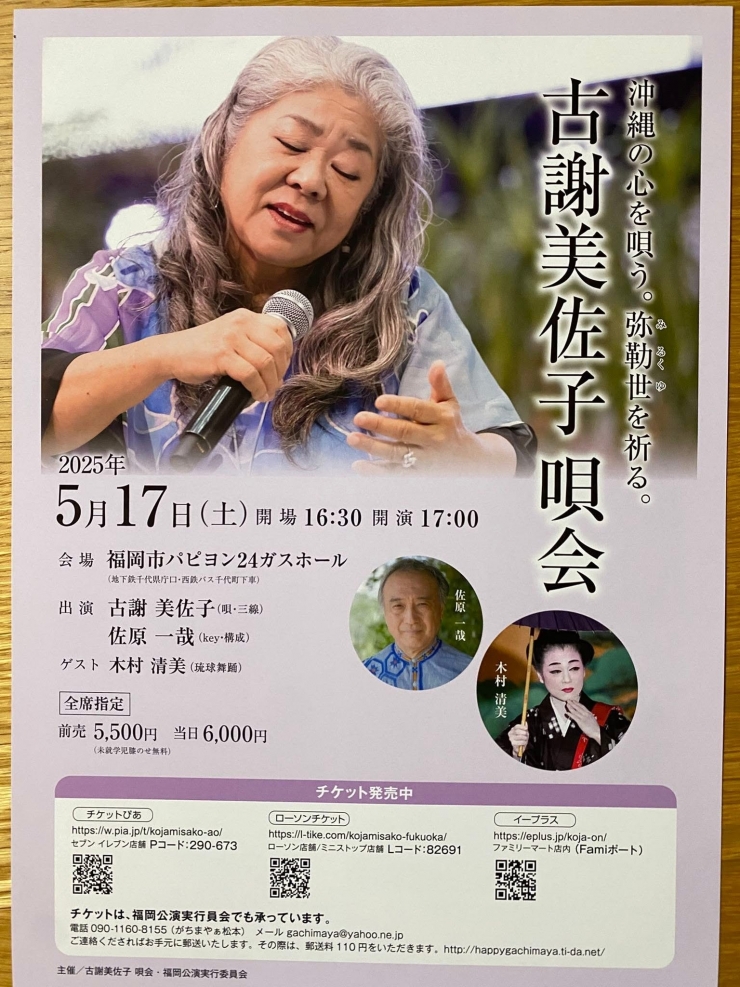 古謝美佐子 唄会