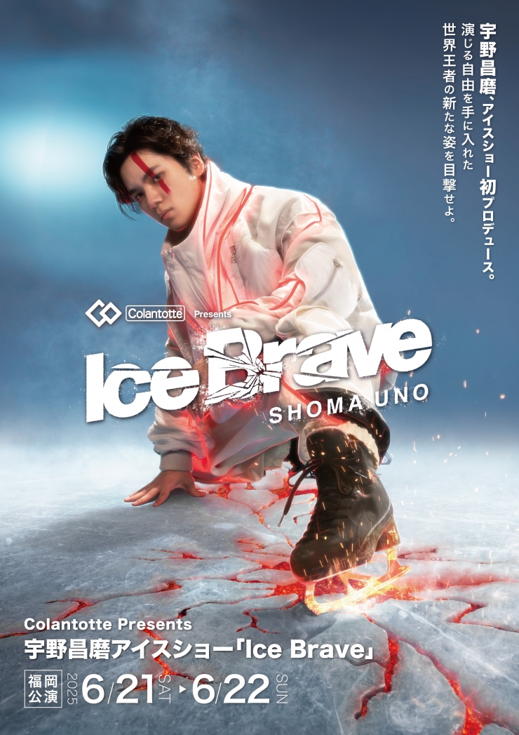 Colantotte Presents 宇野昌磨アイスショー「Ice Brave」