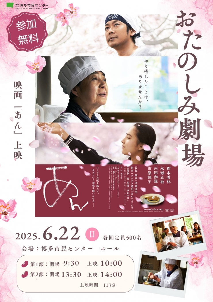 おたのしみ劇場 映画『あん』