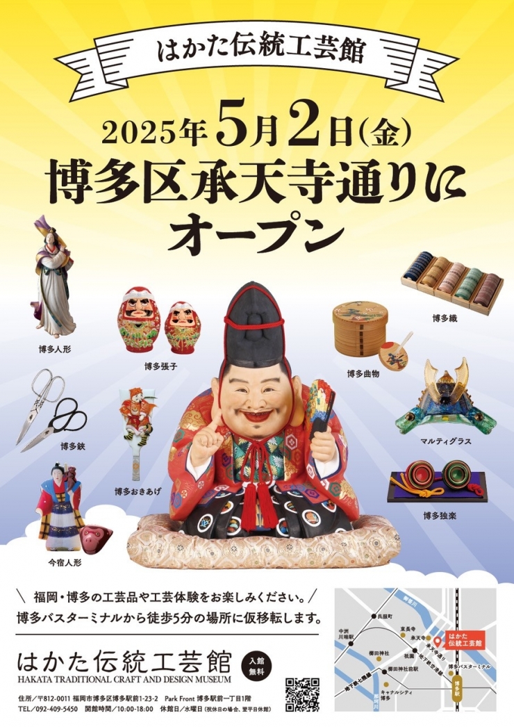 「はかた伝統工芸館」開館イベント