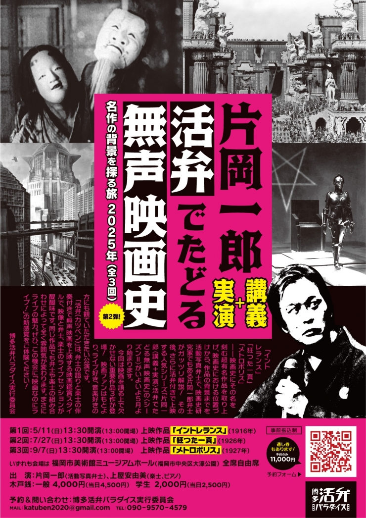 片岡一郎<講義+実演>活弁でたどる無声映画史(全3回)
