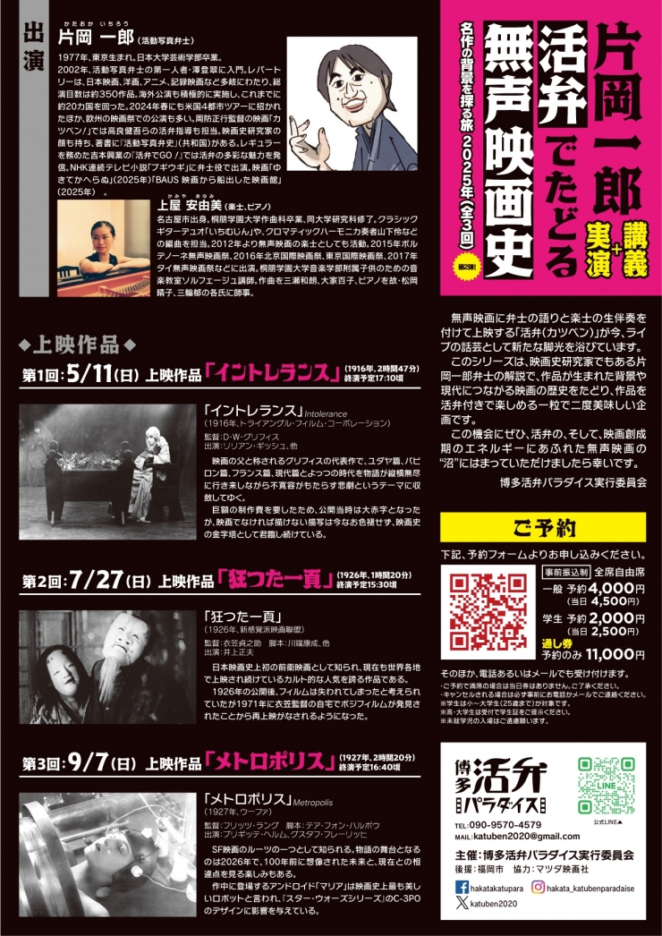 片岡一郎<講義+実演>活弁でたどる無声映画史(全3回)