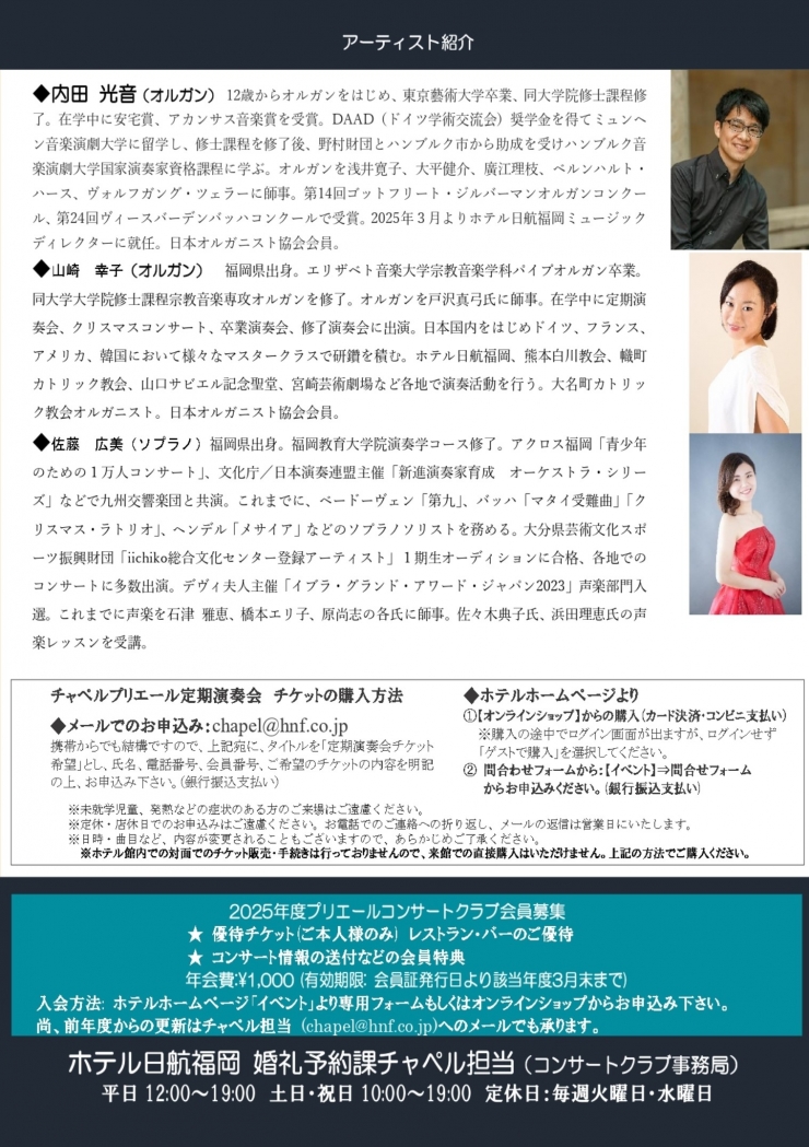 チャペルプリエール定期演奏会No.268 母の日コンサート