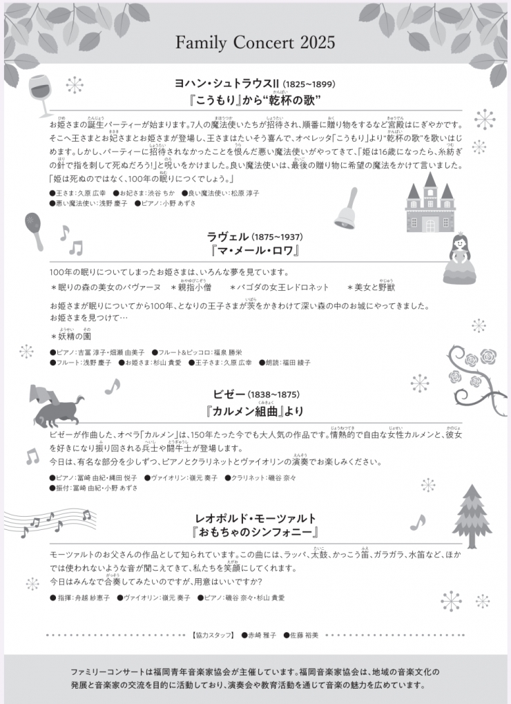 「子どもから大人まで楽しめる!ファミリーコンサート 〜おとぎ話の世界へようこそ〜」