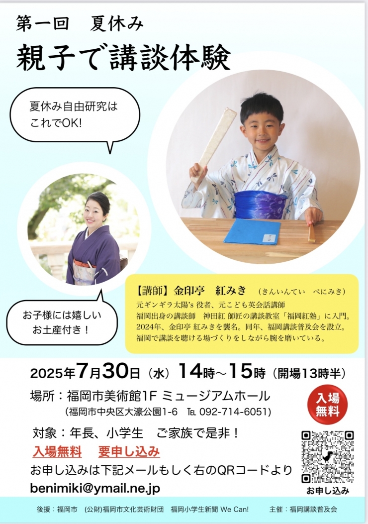 第一回 夏休み 親子で講談体験