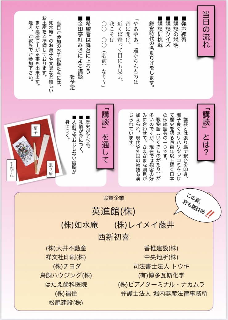 第一回 夏休み 親子で講談体験