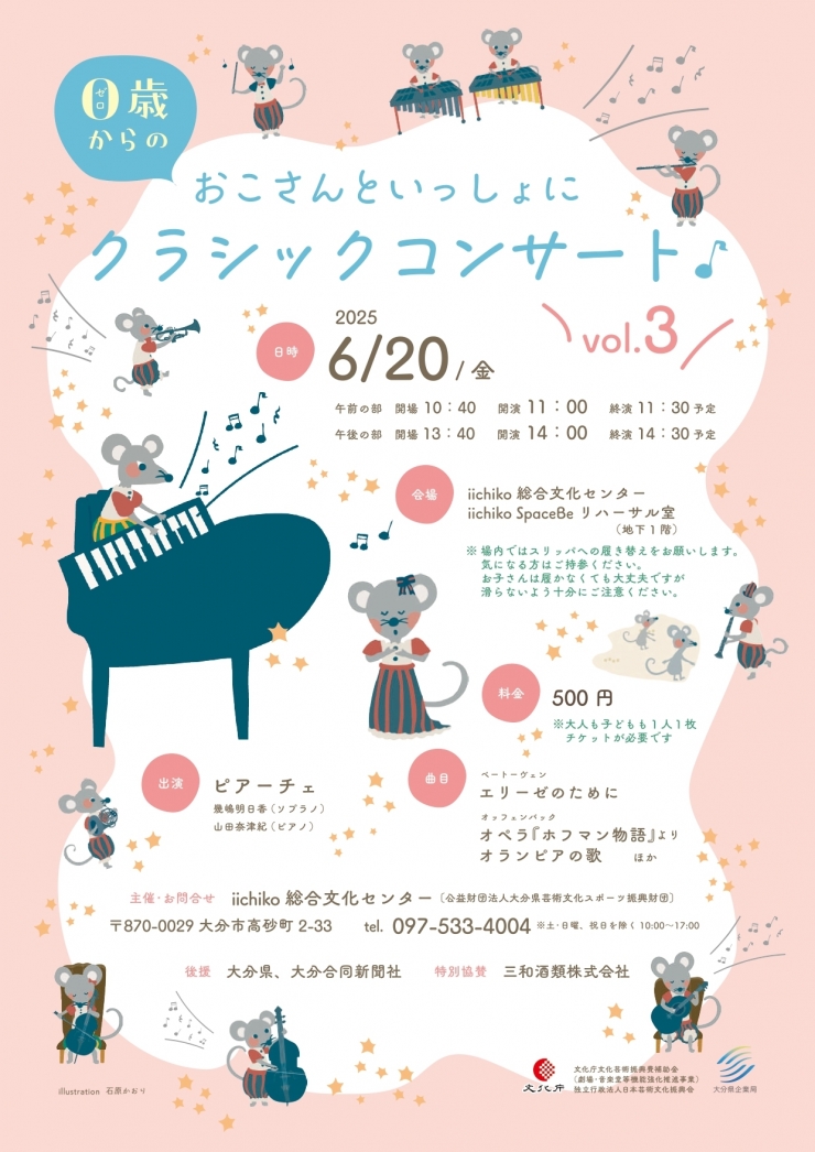 0歳からのおこさんといっしょにクラシックコンサートvol.3