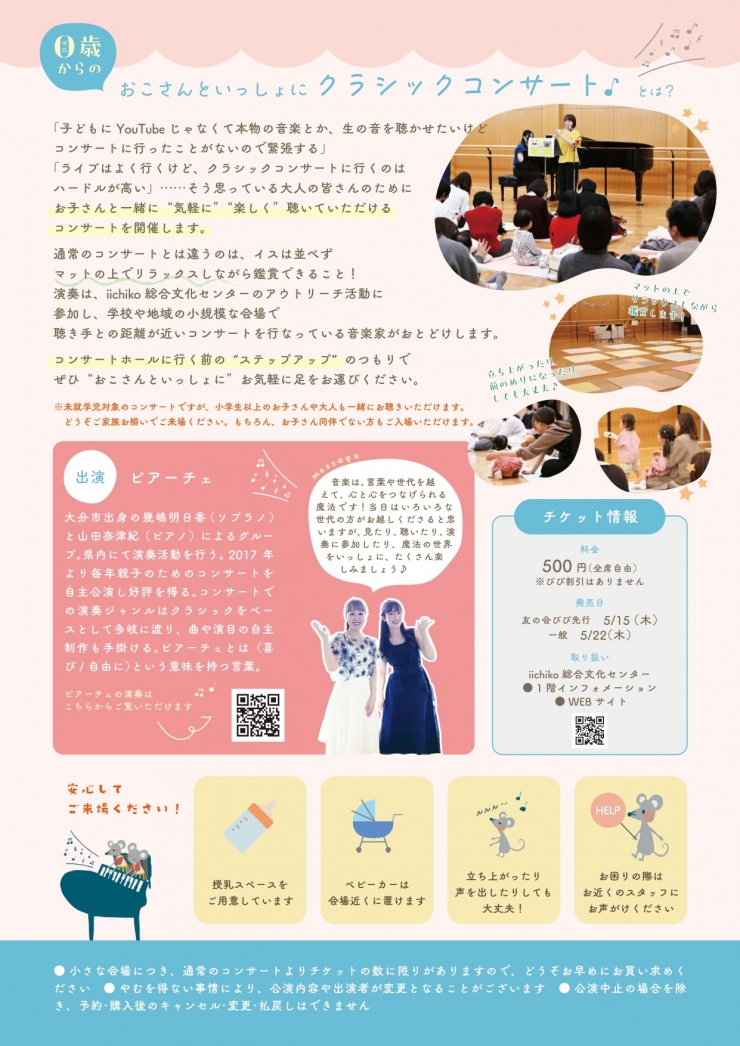 0歳からのおこさんといっしょにクラシックコンサートvol.3
