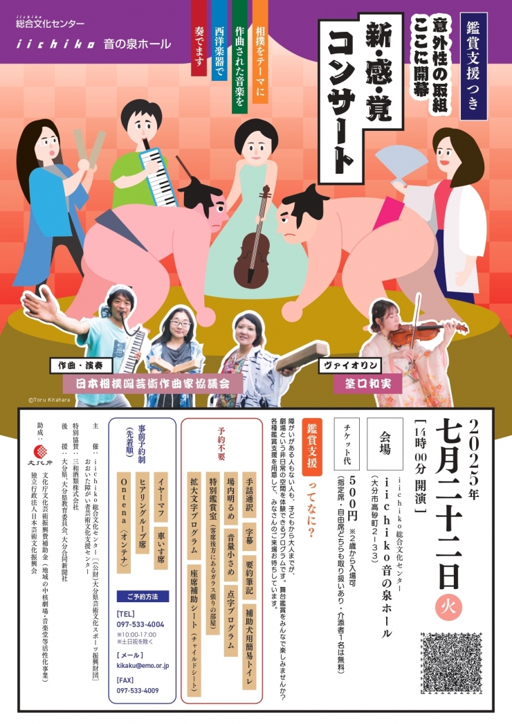 鑑賞支援つき 意外性の取組ここに開幕  新・感・覚コンサート～相撲をテーマに作曲された音楽を西洋楽器で奏でます～