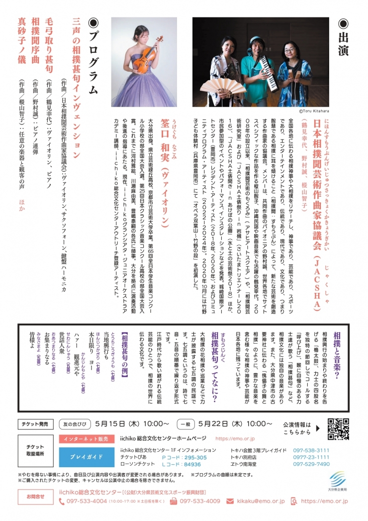 鑑賞支援つき 意外性の取組ここに開幕  新・感・覚コンサート～相撲をテーマに作曲された音楽を西洋楽器で奏でます～