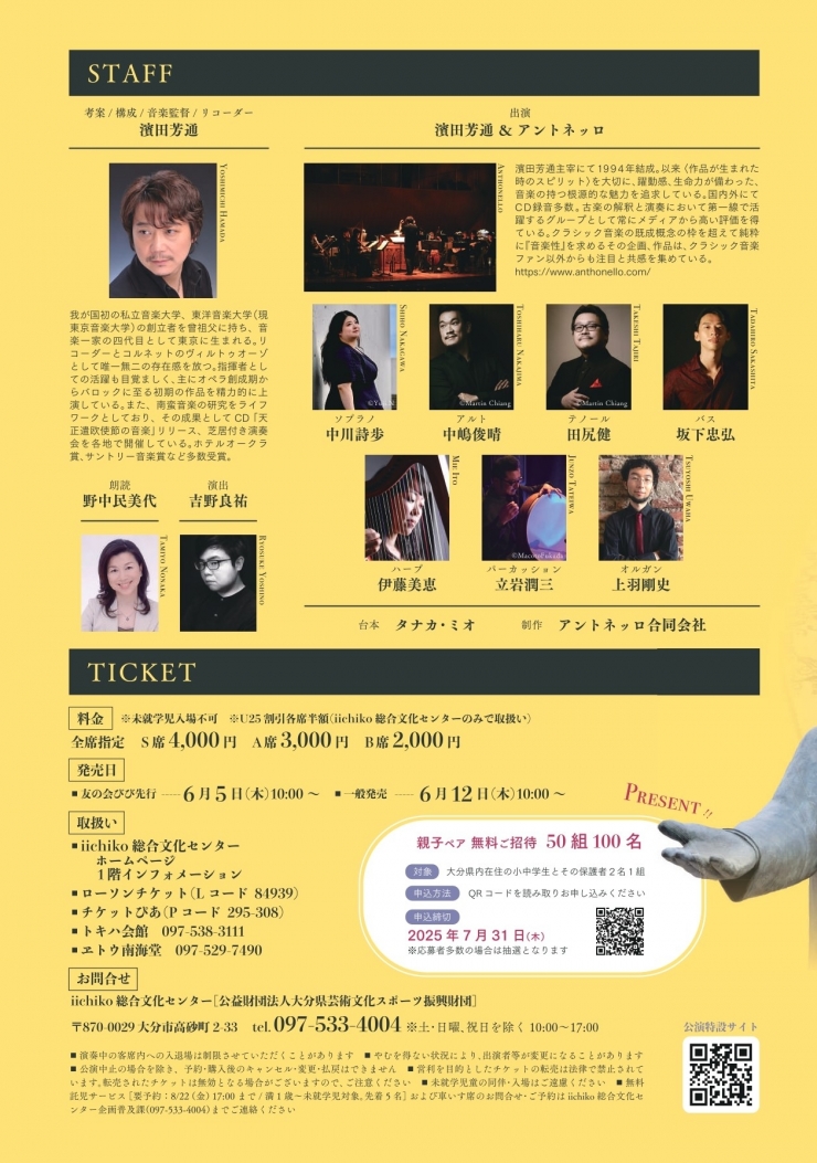 語りと音楽でつづる  宣教医アルメイダ  ～西洋医術の伝来～