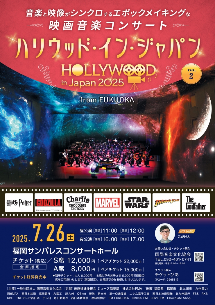 HOLLYWOOD in JAPAN 2025 from FUKUOKA  Vol.2