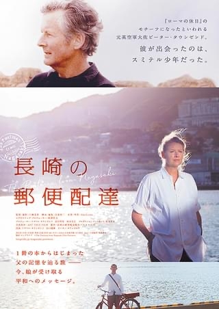 福岡映画サークル2025年第3回例会 映画「長崎の郵便配達」上映会