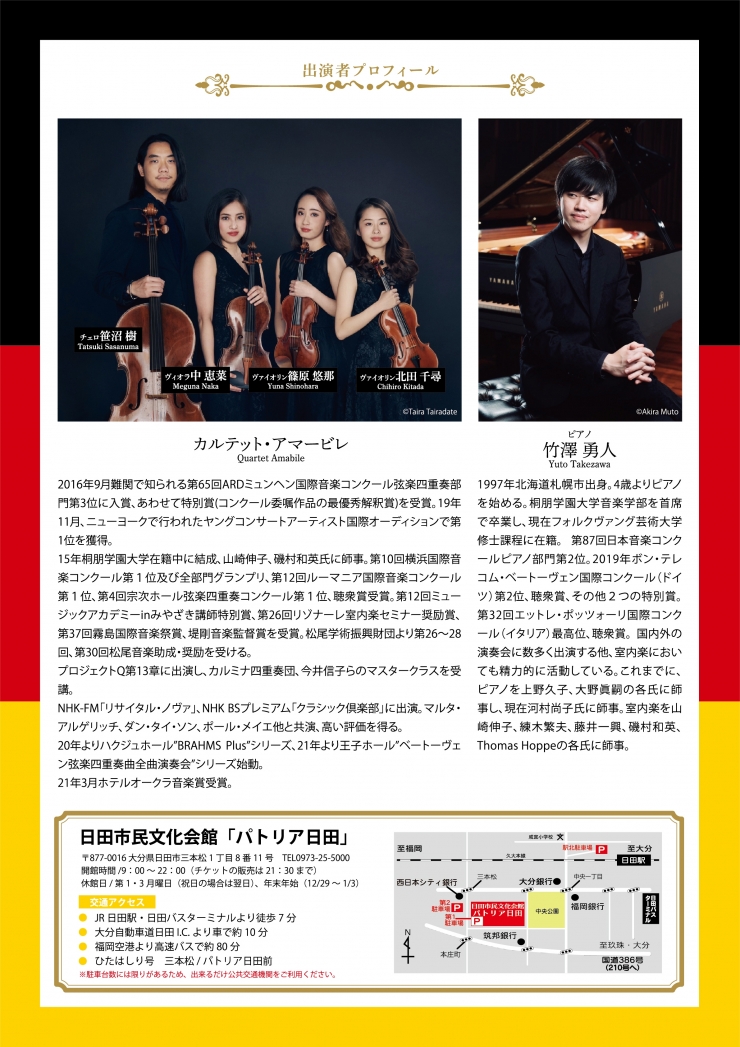 カルテット・アマービレ with 竹澤勇人 世界の音楽に触れてみよう!～ドイツ編～ 三井住友海上文化財団ときめくひととき 第1063回